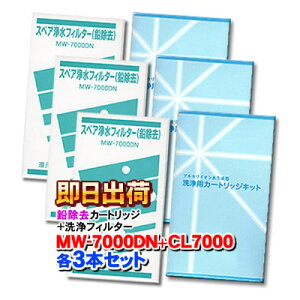 �y�e3�{�Z�b�g�zMW-7000DN�i�������j & CL-7000 �y���x���b�N�A�G�[�y�b�N�X���Ή��z�G�i�W�b�N�E�T�i�X�e�b�N���i�̏򐅊�Ɏg�p�\�Ȍ݊����̂���򐅃J�[�g���b�W�iMW-7000HG�Ή��i�j�Ɛ��