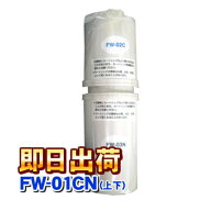 FW-01CN ★代引き・送料無料1【フジ医療器】トレビFW-700 トレビFW-207 アクアクイーンクリスタル 浄水器…