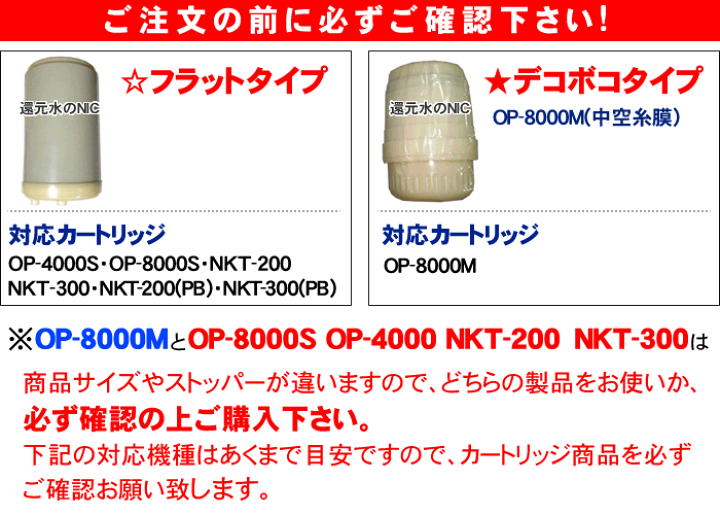 日本クリア（インテック）浄水器カートリッジ
