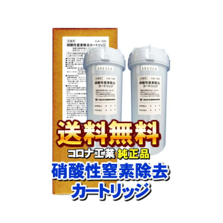 楽天市場】ピュアリズムG（浄水器）専用 硝酸性窒素除去カートリッジ 