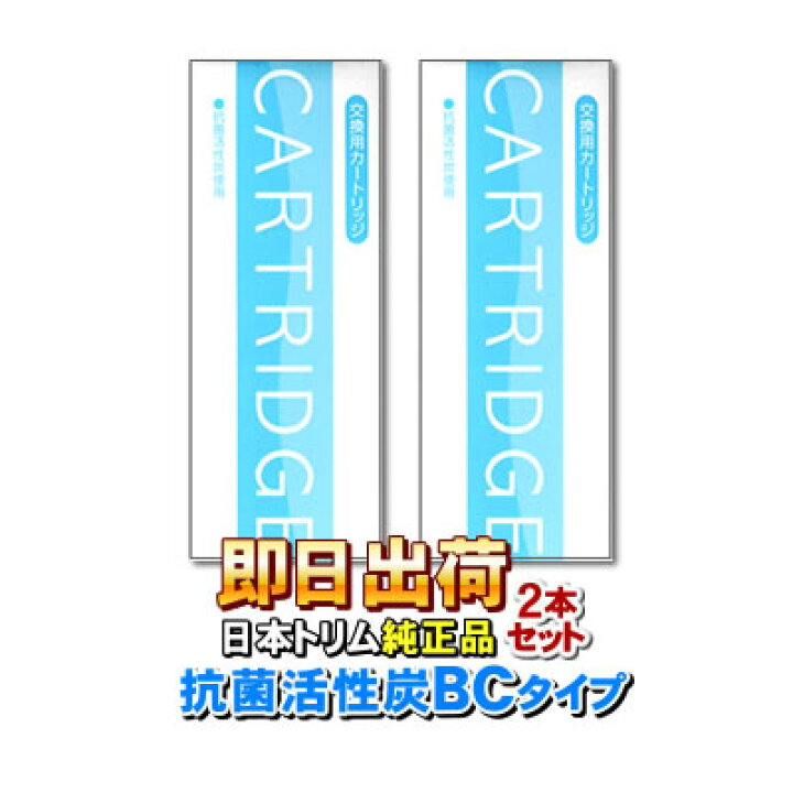 楽天市場】NIHON TRIM【2本セット】【送料無料】日本トリム純正 抗菌 