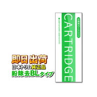 【送料無料】日本トリム純正品 鉛対応カートリッジ フィルター BLタイプ＜旧Bタイプ＞【新品】