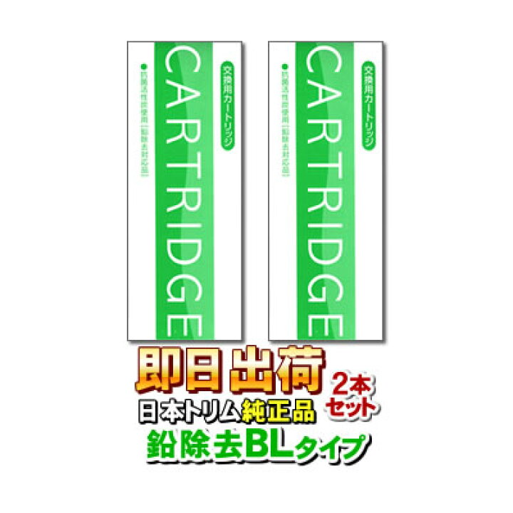 楽天市場】【2本セット】【送料無料】 日本トリム純正品トリムイオンBL 