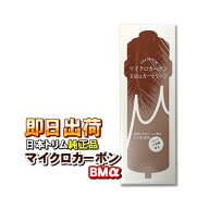 日本トリム交換用カートリッジBMα【マイクロカーボン】 浄水フィルター 「リサイクル伝票付き」