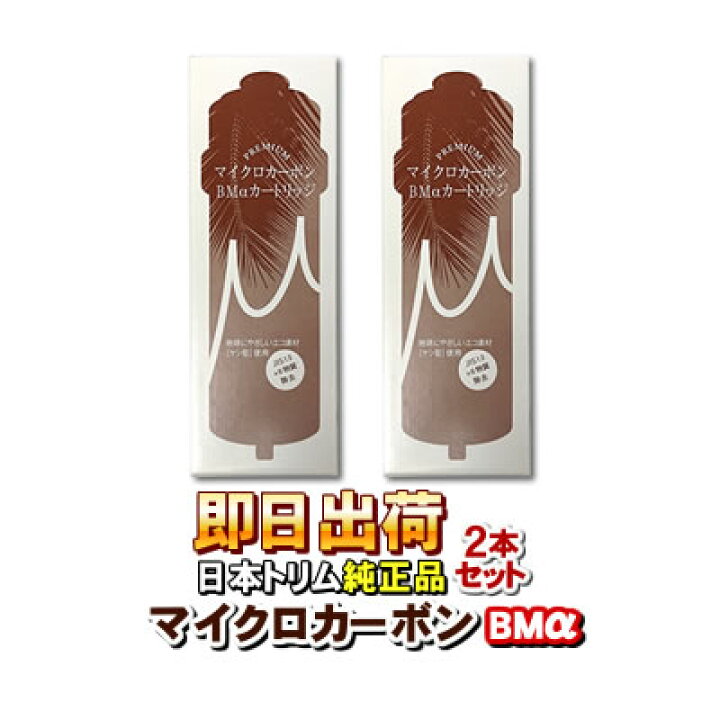 楽天市場】【2本セット】【送料無料】日本トリム純正品トリムイオン 