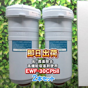 �y2�{�Z�b�g�zEWF-30CPbII(���@�\�z���܎g�p) �������E�_�򏜋� �򐅃t�B���^�[ EWF-30C�V���[�Y �O�����c�E�A�C�P���H�ƁE�N���I�H�Ɛ��i�Ɏg�p�\�Ȍ݊����̌����p�򐅃J�[�g���b�W �N���I