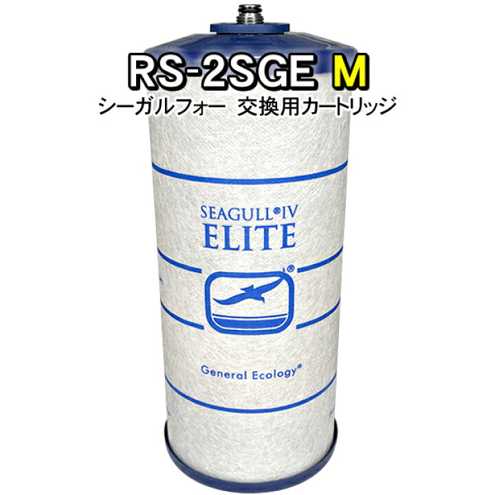 楽天市場】シーガルフォー 浄水器 カートリッジ RS-2SGE-M オスネジ X  