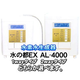 還元水素水生成器　アルテック　浄水器　水の都　AL-4000