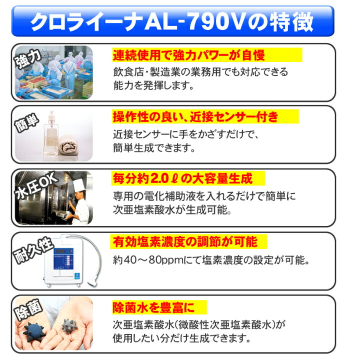楽天市場】【80ppmの次亜塩素酸水が生成可能】電解次亜塩素酸水生成器 