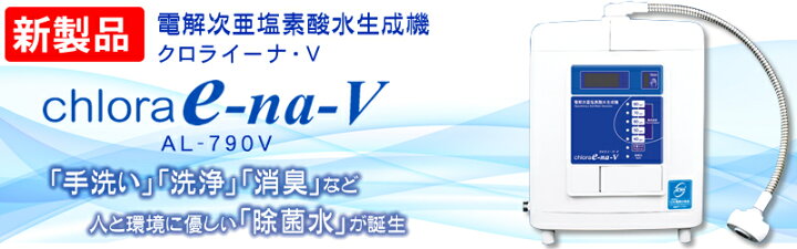 楽天市場】【80ppmの次亜塩素酸水が生成可能】電解次亜塩素酸水生成器 