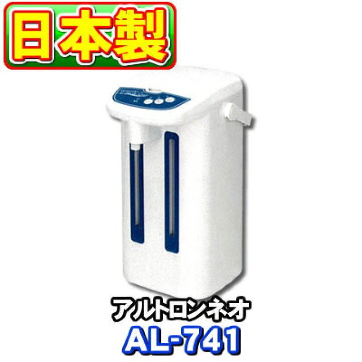 楽天市場】アルトロンネオ AL-741 アルテック 強酸性水生成器 次亜塩素 