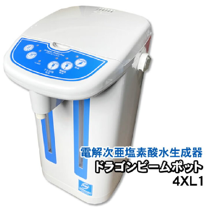楽天市場】【送料無料】ドラゴンビームポット (4XL1) 強酸性水生成器 