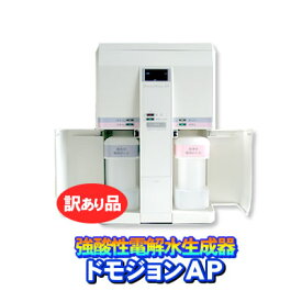 「訳あり特価」日本製 次亜塩素酸水生成器 電解型 pH2.7以下 強酸性水 ドモジョンAP 有効塩素濃度35ppm以上生成可能。生成方法は必ずお問合せください ※生産完了品