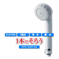 バブリージョワー3.0【正規品】シャワーヘッド マイクロナノバブル 塩素除去 大容量 活性炭 日本製 水生…