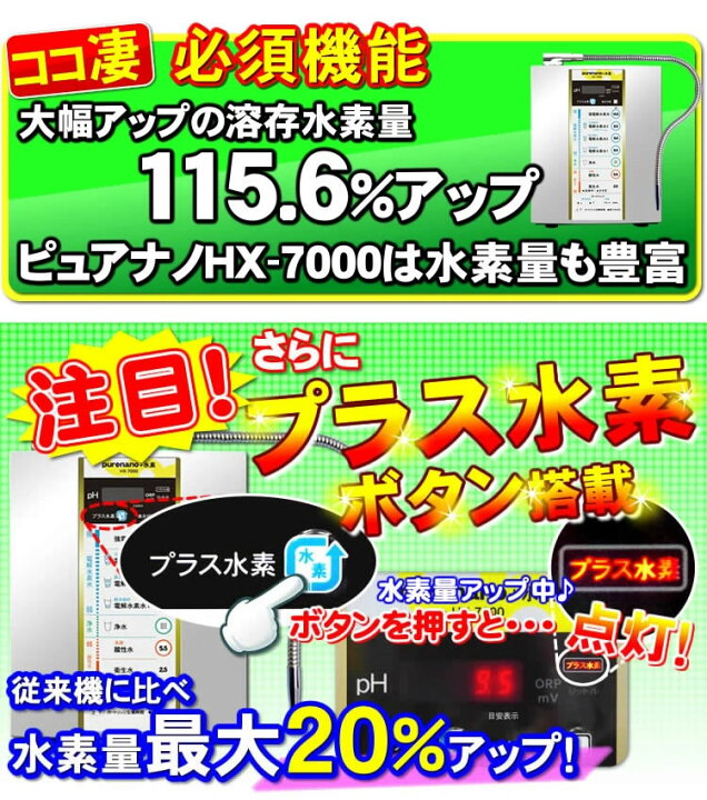 楽天市場】【生成器下取り 有り価格】水素水生成器ピュアナノHX-7000 