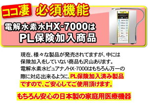 楽天市場 水素水生成器 電解水素水 還元水素水 電解還元水 水素水生成機 アルカリイオン整水器ピュアナノhx 7000 医療機器認証番号取得 ショップ Nic家電