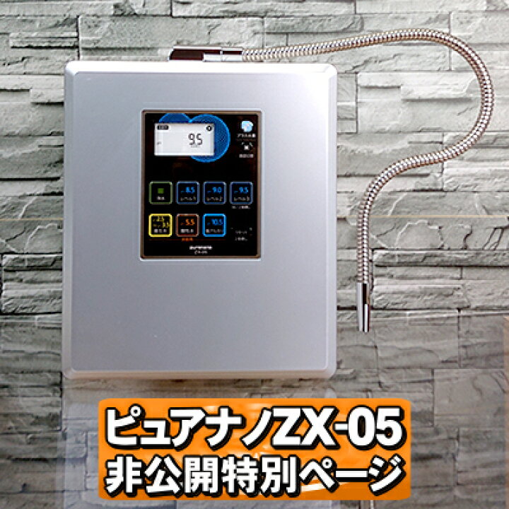 楽天市場】【特別なご案内】 電解水素水と次亜塩素酸水生成器 ☆ピュア 