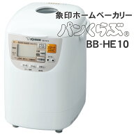 象印（ZOJIRUSHI） ホームベーカリー　BB-HE10-WA　パンくらぶ　コンパクトタイプ【1斤】残ったごはんで…