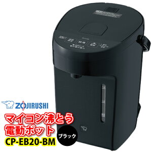�ۈ�iZOJIRUSHI�j�@CP-EB20-BM�i�u���b�N�j �d�������|�b�g�@2.0L�i2���b�g���j �}�C�R�����Ƃ��@�d���|�b�gCP-EA20-BM�̌�p�@��