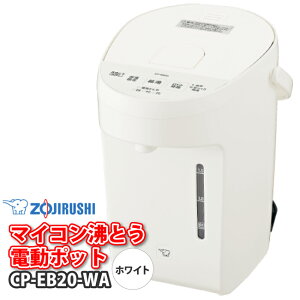 �ۈ�iZOJIRUSHI�j�@CP-EB20-WA�i�z���C�g�j �d�������|�b�g�@2.0L�i2���b�g���j �}�C�R�����Ƃ��@�d���|�b�gCP-EA20-BM�̌�p�@��