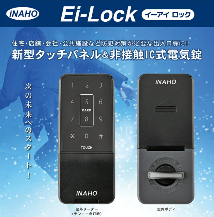 楽天市場】イーアイロック（Ei-Lock） 電子錠 タッチパネル & 非接触IC 