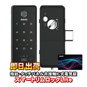 スマートリムロック Lite(Smart RimLock Lite) スマートリムロックライト 電子錠 指紋・タッチパネル非接触IC式電気錠 補助錠 FUKI(フキ) INAHO(イナホ)スマートリムロック(Smart RimLock)の後