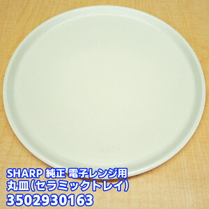 SHARP�y�����i�E���K�i�z�V���[�v �d�q�����W�p �ێM (�Z���~�b�N�g���C�j3502930163