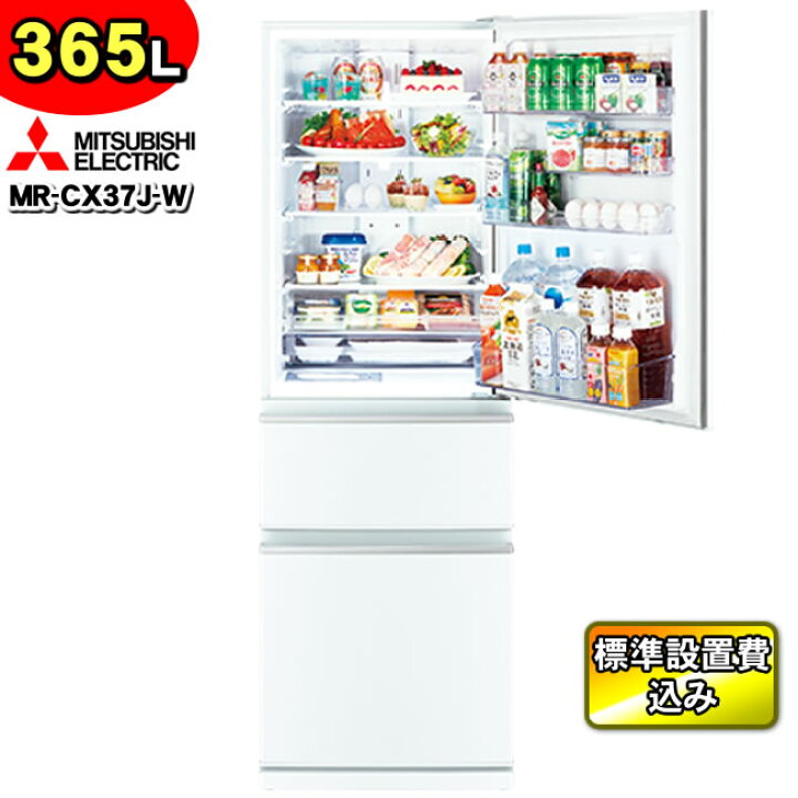 楽天市場】【標準設置費込み】 三菱 冷蔵庫 MR-CX37J-W (パール 