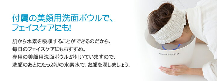 楽天市場】グリーニングスパ（GREENING SPA）高濃度水素風呂 