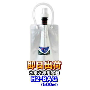 H2-BAG 500ml fp^ۑe iGC`c[obOjyyΉzyz