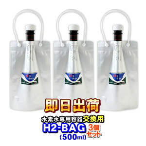 H2-BAG p500ml fp^ۑe iGC`c[obOjy3ZbgzyyΉz