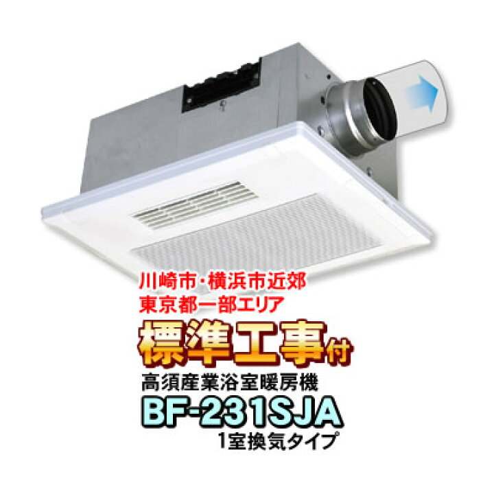 楽天市場】【標準工事付き（川崎市・横浜市近郊 / 東京都一部エリア 