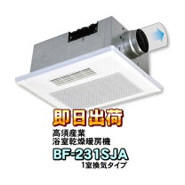 楽天市場】浴室暖房乾燥機 高須産業bf231shaの通販