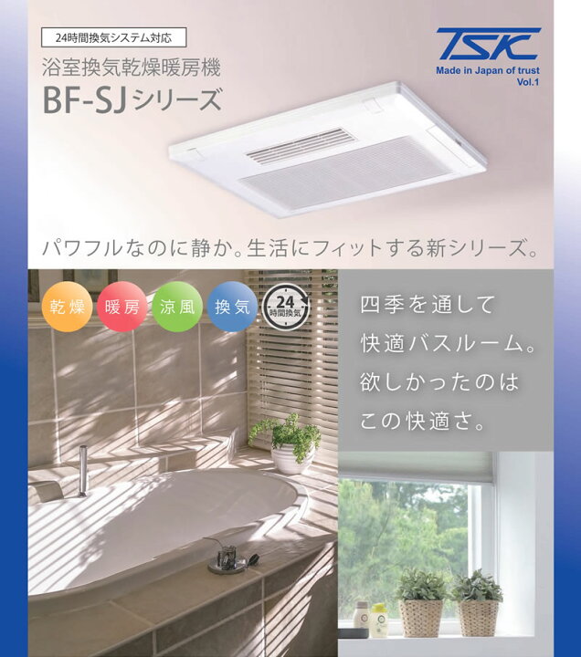 楽天市場】高須産業 浴室換気乾燥暖房機 BF-533SJD(3室換気タイプ  