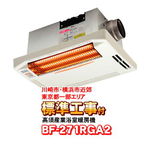 yWHtisElsߍx / sꕔGAjz BF-271RGA2 {YƁiTSKj 200Vdl Cg[@iVt^Cvj 1CE24ԊCΉ200Vd^CvɂȂ܂