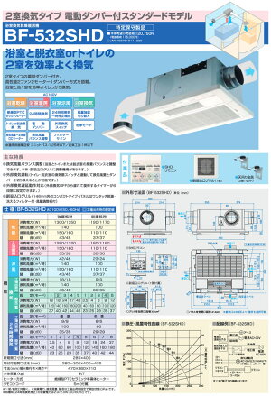 楽天市場 高須産業 浴室換気乾燥暖房機 Bf 532shd 2室換気タイプ 浴室暖房機 カード決済 代引きｏｋ 風量強弱切替 フィルターサイン 冬季モード 外部換気スイッチ連動機能搭載bf 231の2室換気タイプ Kk9n0d18p ショップ Nic家電
