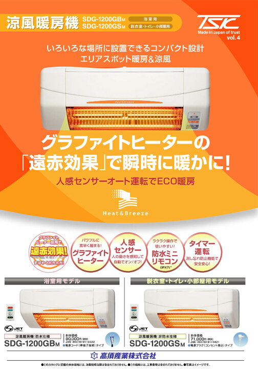 楽天市場】【あす楽】 高須産業 SDG-1200GSM 涼風暖房機 (壁面取付 