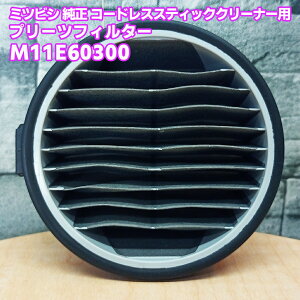 �O�H�y�����i�E���K�i�zMITSUBISHI �~�c�r�V �R�[�h���X�X�e�B�b�N �N���[�i�[�p �v���[�c�t�B���^�[ M11E60300