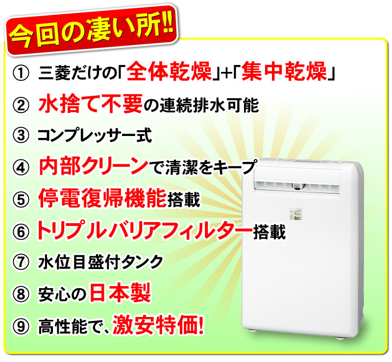 楽天市場】【MJ-M100VX-W】 三菱電機 衣類乾燥除湿機 サラリ(SARARI