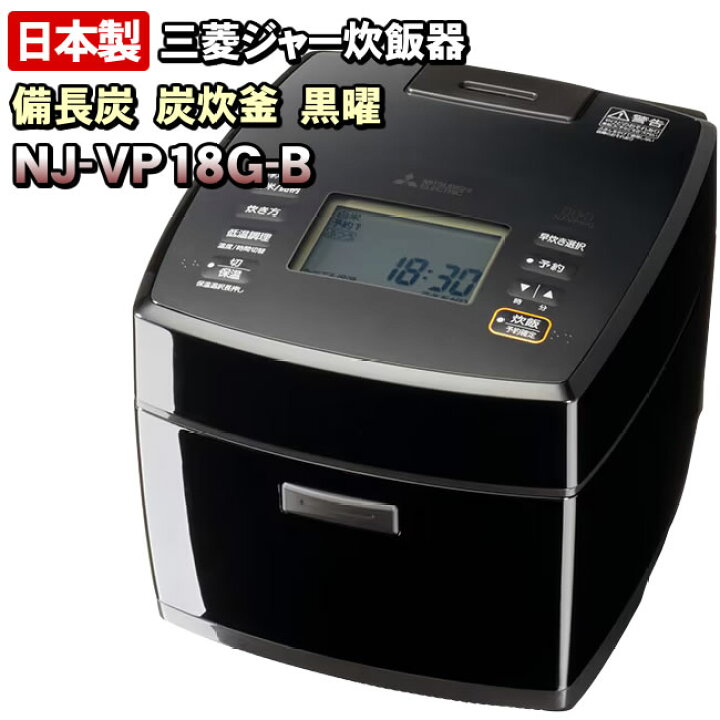 楽天市場】【NJ-VP18G-B】 熾火 炭炊釜 ダブル備長炭コート 黒曜（黒  