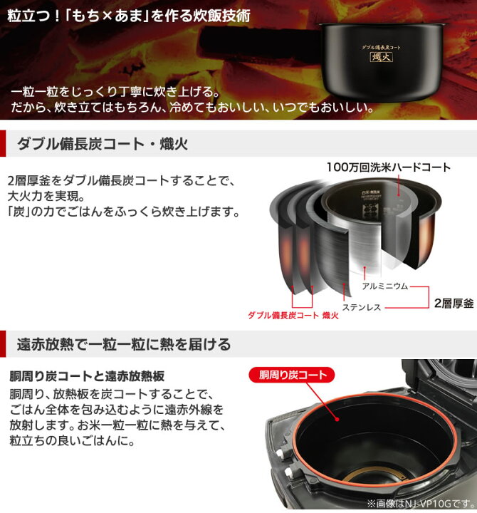 楽天市場】【NJ-VS10G-B】 熾火 炭炊釜 ダブル備長炭コート 黒曜（黒 