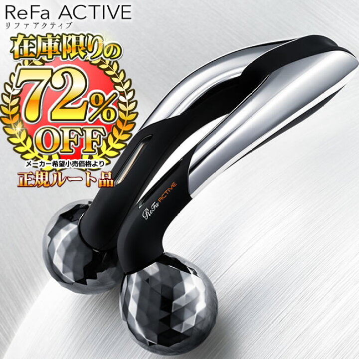 楽天市場】リファ アクティブ 美顔ローラー 【新品 超割 正規品 日本製 