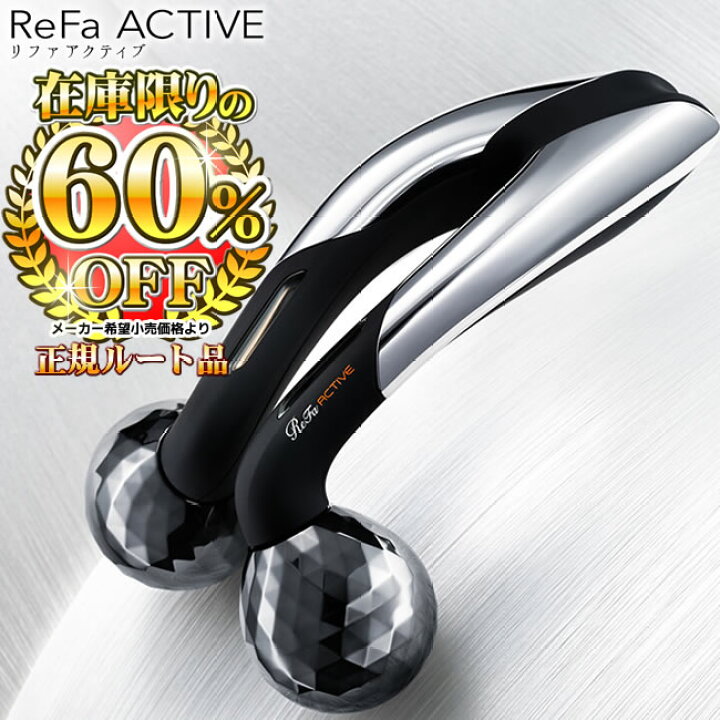 楽天市場】リファ アクティブ 美顔ローラー 【新品 超割 正規品 日本製  