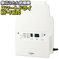 楽天市場】象印 布団乾燥機 スマートドライ スピード乾燥35分 マット 
