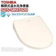 東芝 SCS-SRU7020(N) パステルアイボリー 温水洗浄便座 瞬間式 ウルトラファインバブル洗浄（SCS-SRU7010…