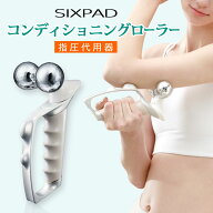 MTG 正規品 SIXPAD シックスパッド コンディショニングローラー 美顔ローラーや美容ローラーなどにおすす…