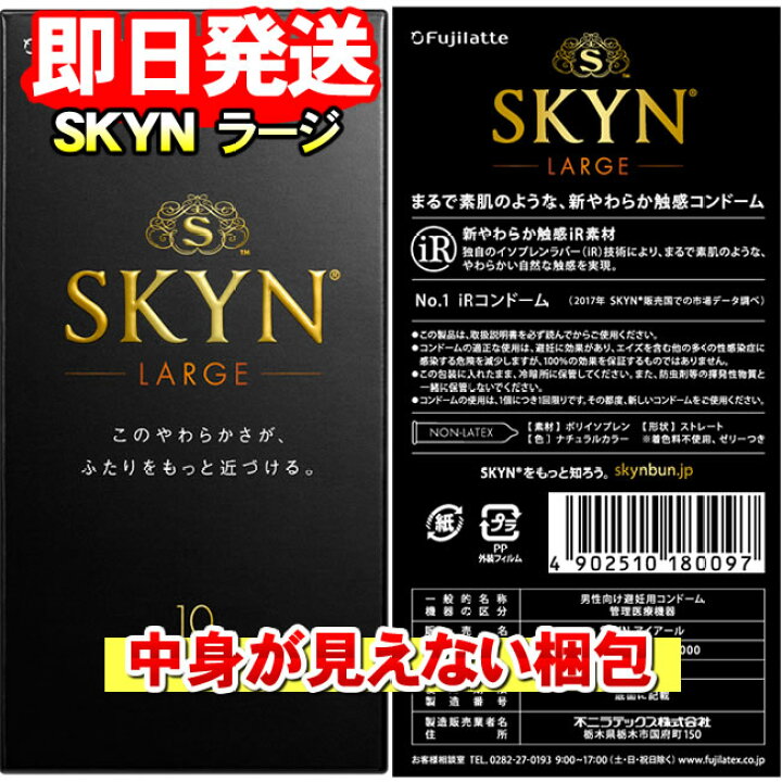 楽天市場】SKYN（スキン） ラージ（Large） コンドーム 10個入り IR 