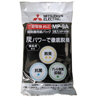 三菱電機 紙パック 3枚入り（MP-9A） 【備長炭配合】 【ネコポス配送】【代引き不可】