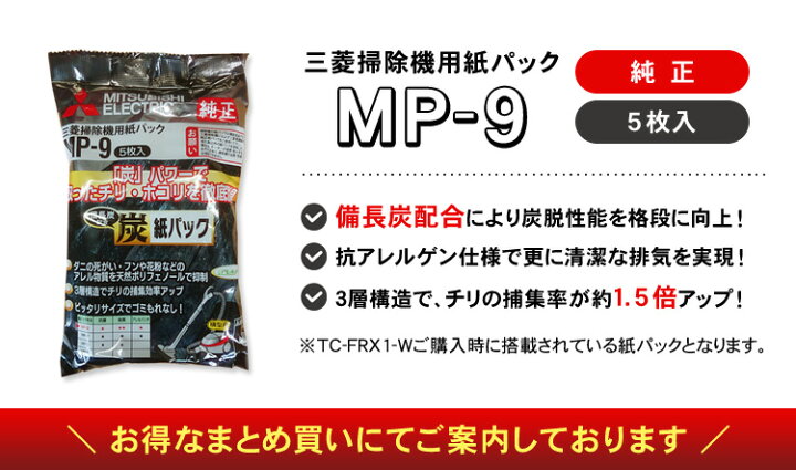 楽天市場】紙パック 5枚入り（MP-9） 3個セット 合計：15枚【備長炭 