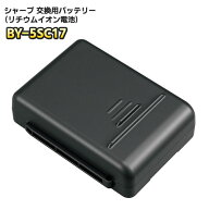 シャープ 【SHARP 純正・正規品】掃除機用　交換用バッテリー（リチウムイオン電池）BY-5SC17（BY-5SB 後…